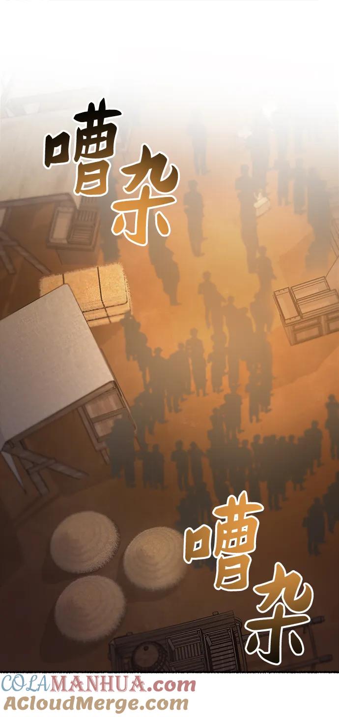 废皇子的神祕爱人 第132话 隐藏的事情（6） 第57页