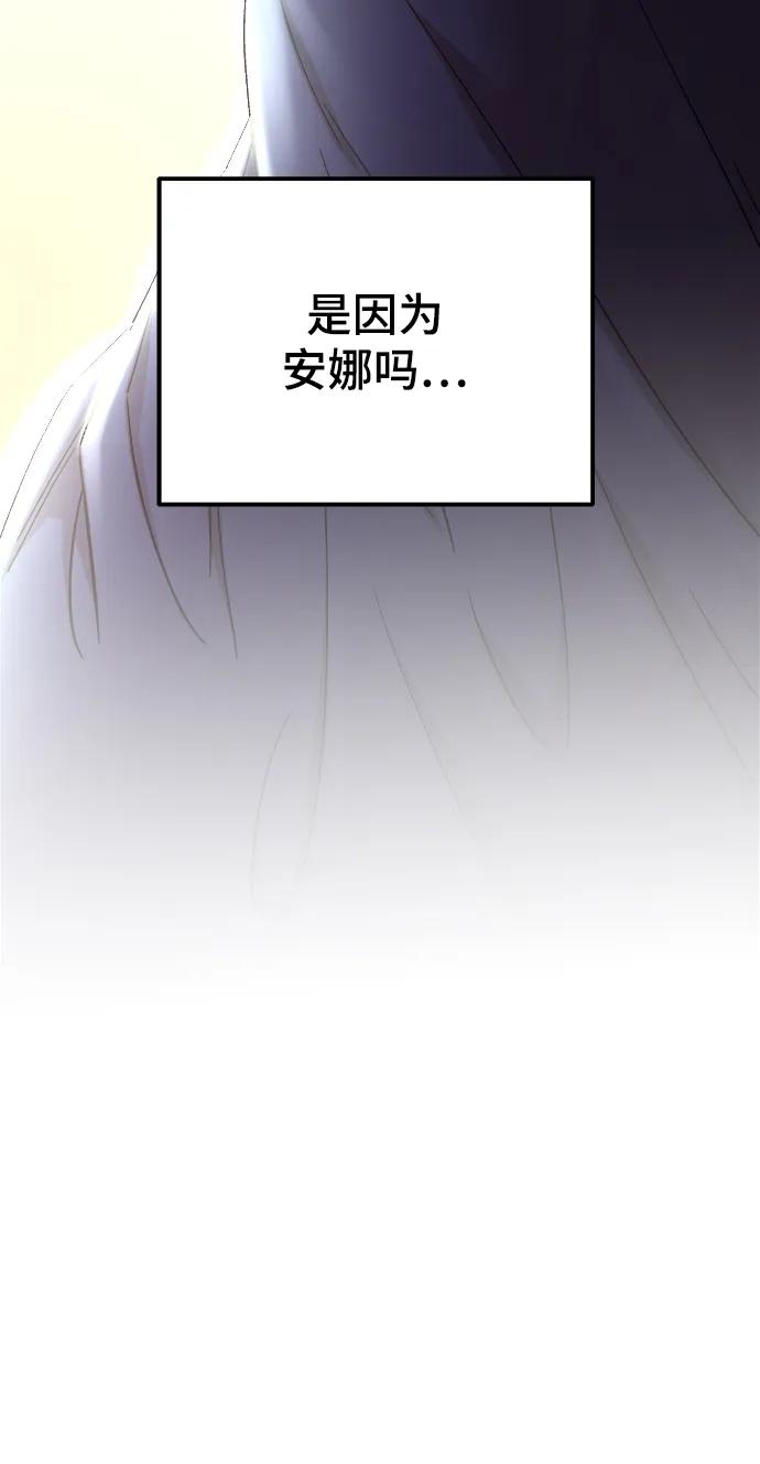 废皇子的神祕爱人 第132话 隐藏的事情（6） 第71页