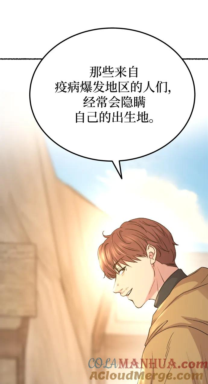 废皇子的神祕爱人 第132话 隐藏的事情（6） 第45页