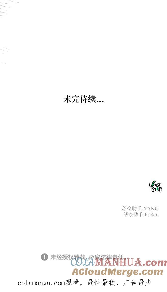废皇子的神祕爱人 第132话 隐藏的事情（6） 第105页
