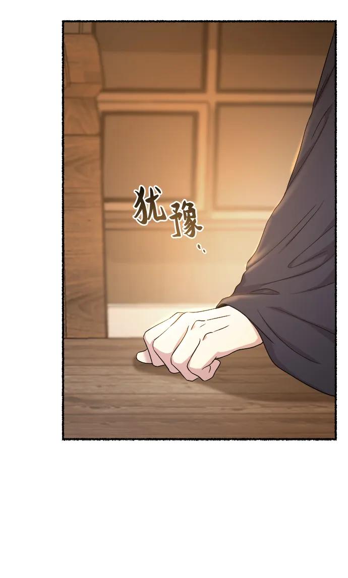 废皇子的神祕爱人 第132话 隐藏的事情（6） 第90页