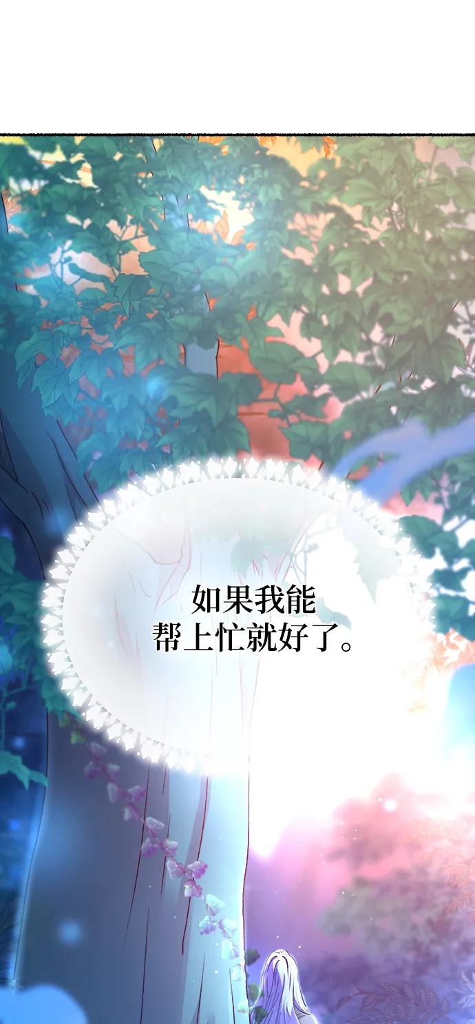 废皇子的神祕爱人 第132话 隐藏的事情（6） 第19页