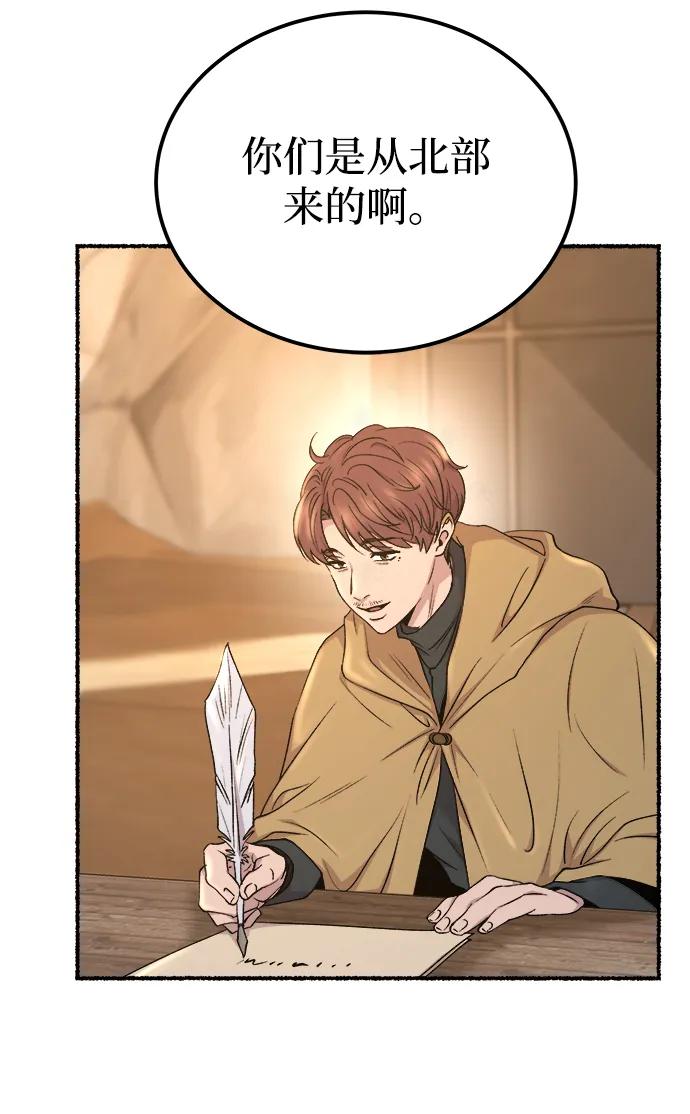 废皇子的神祕爱人 第132话 隐藏的事情（6） 第42页