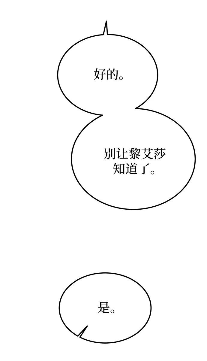 废皇子的神祕爱人 第132话 隐藏的事情（6） 第88页