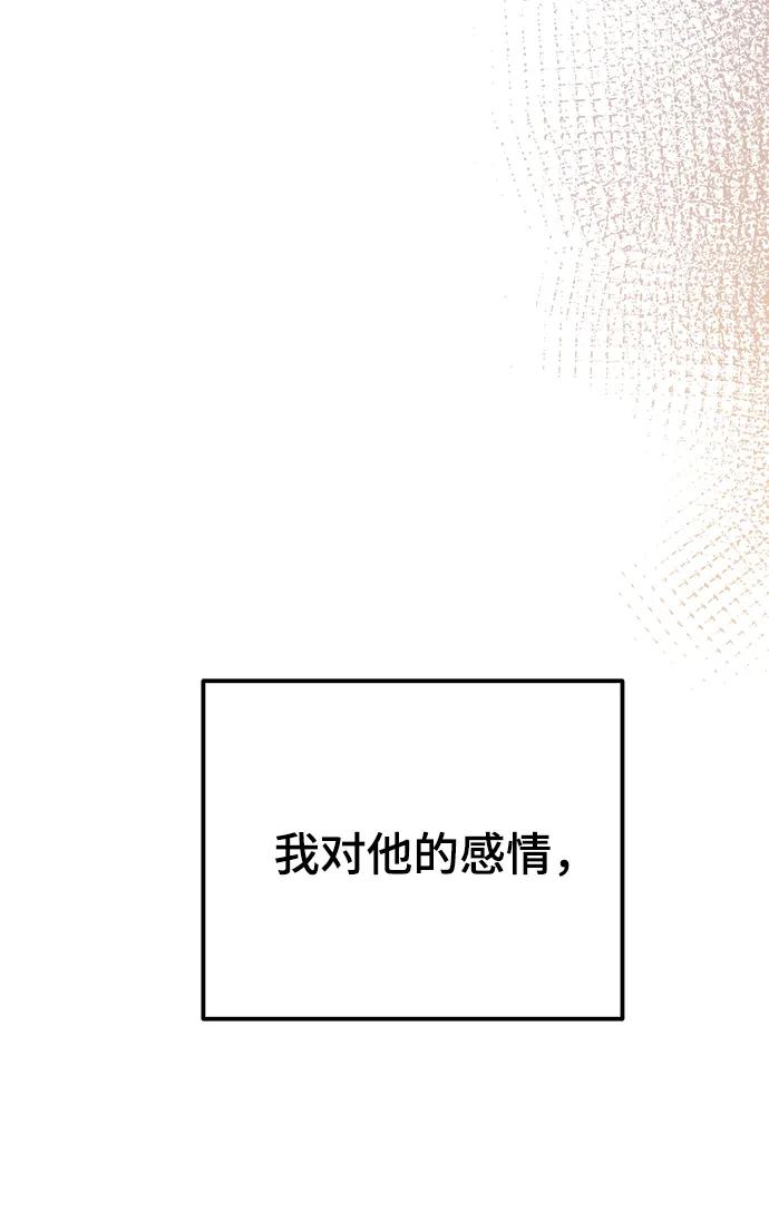 废皇子的神祕爱人 第133话 隐藏的事情（7） 第71页
