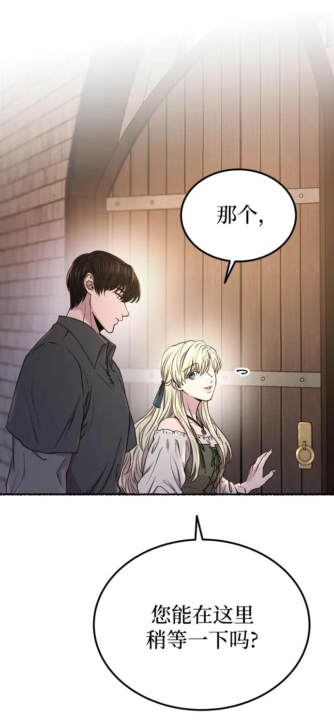 废皇子的神祕爱人 第133话 隐藏的事情（7） 第28页
