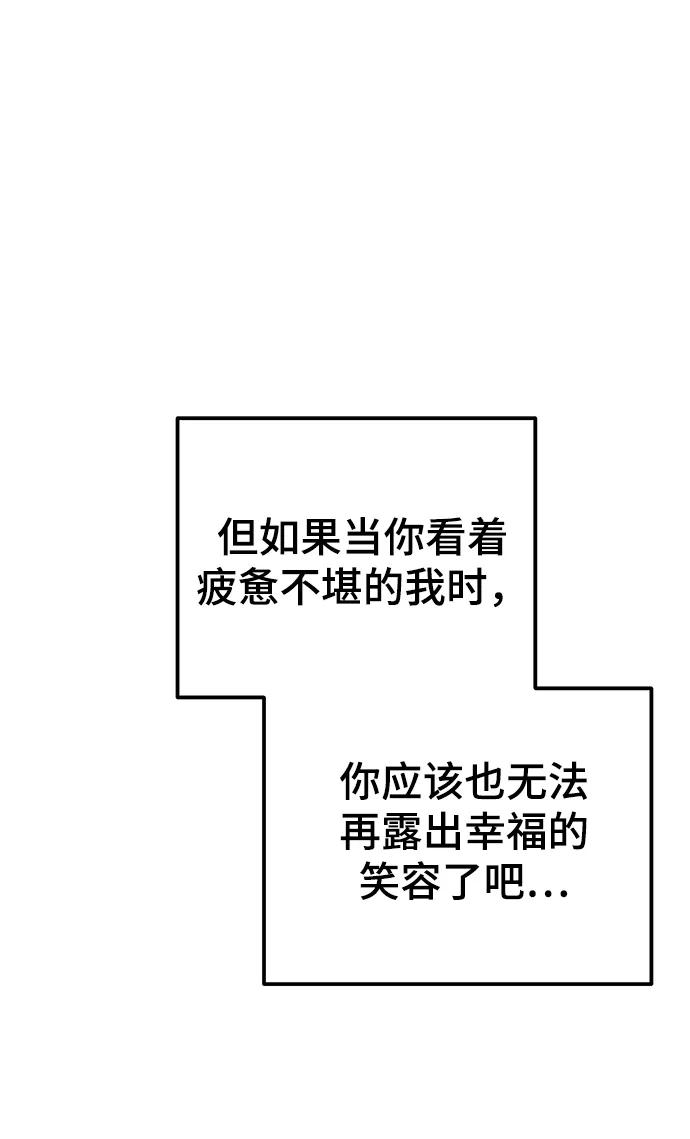 废皇子的神祕爱人 第133话 隐藏的事情（7） 第62页