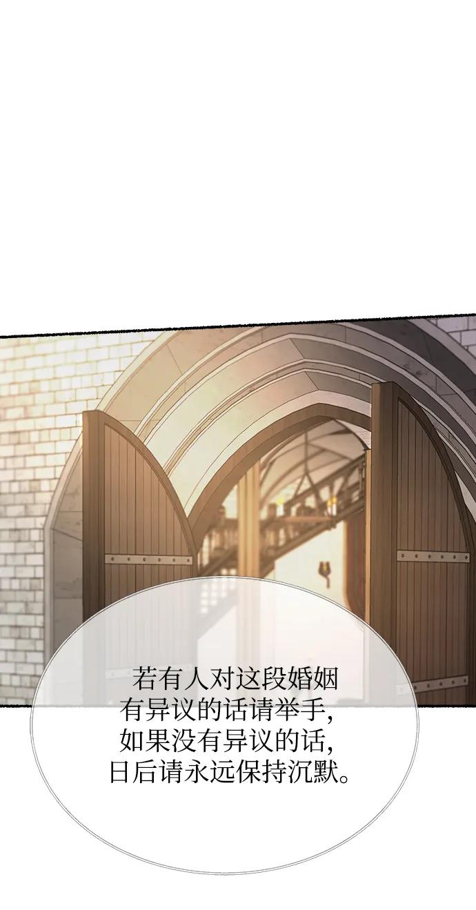 废皇子的神祕爱人 第133话 隐藏的事情（7） 第14页