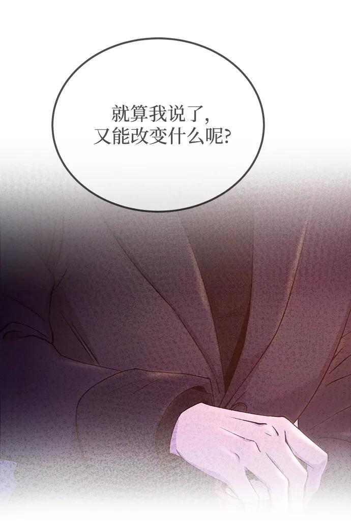 废皇子的神祕爱人 第133话 隐藏的事情（7） 第66页