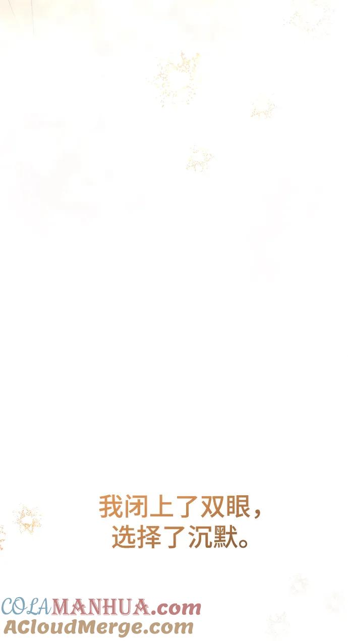 废皇子的神祕爱人 第133话 隐藏的事情（7） 第97页