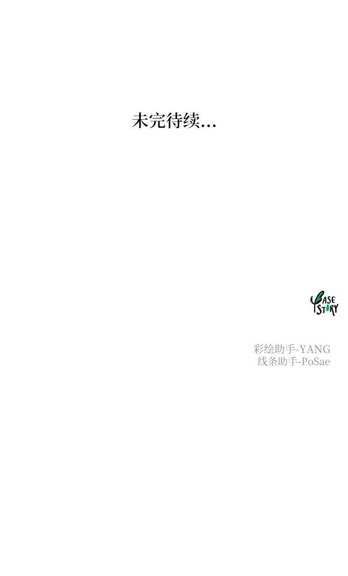 废皇子的神祕爱人 第133话 隐藏的事情（7） 第99页