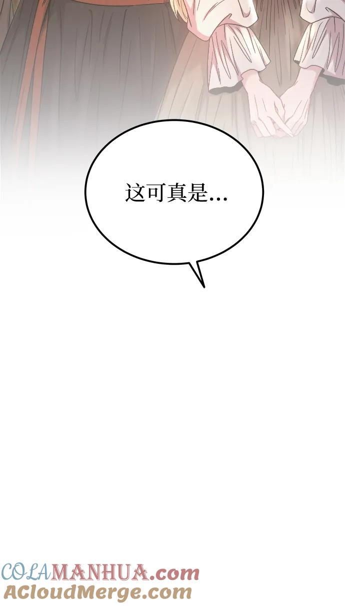 废皇子的神祕爱人 第133话 隐藏的事情（7） 第21页