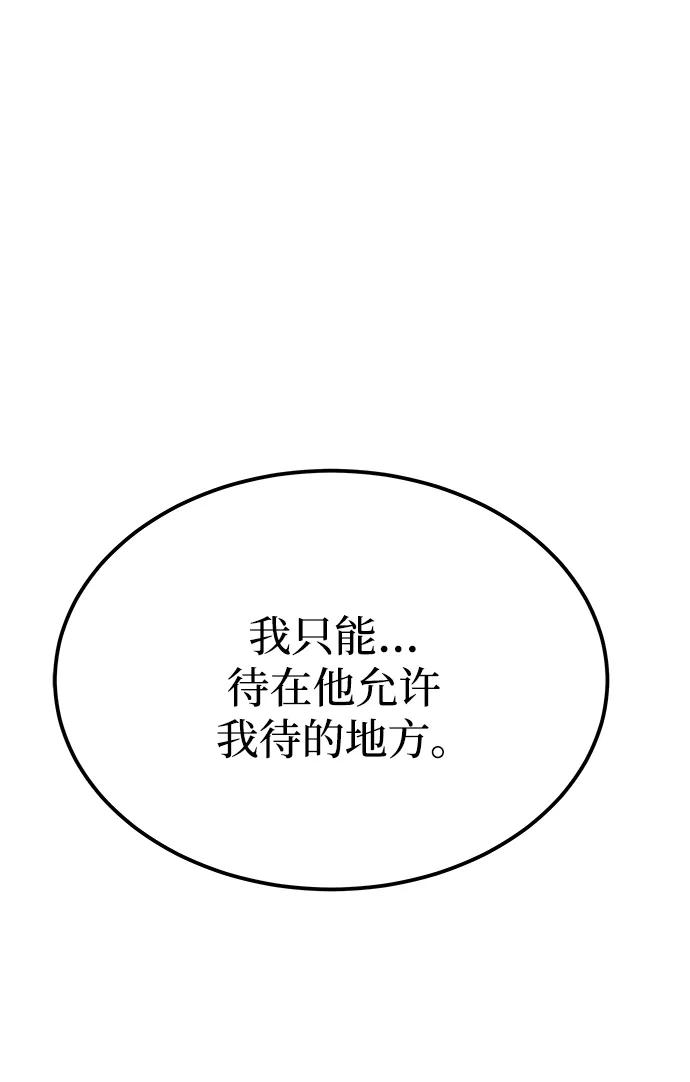 废皇子的神祕爱人 第133话 隐藏的事情（7） 第39页