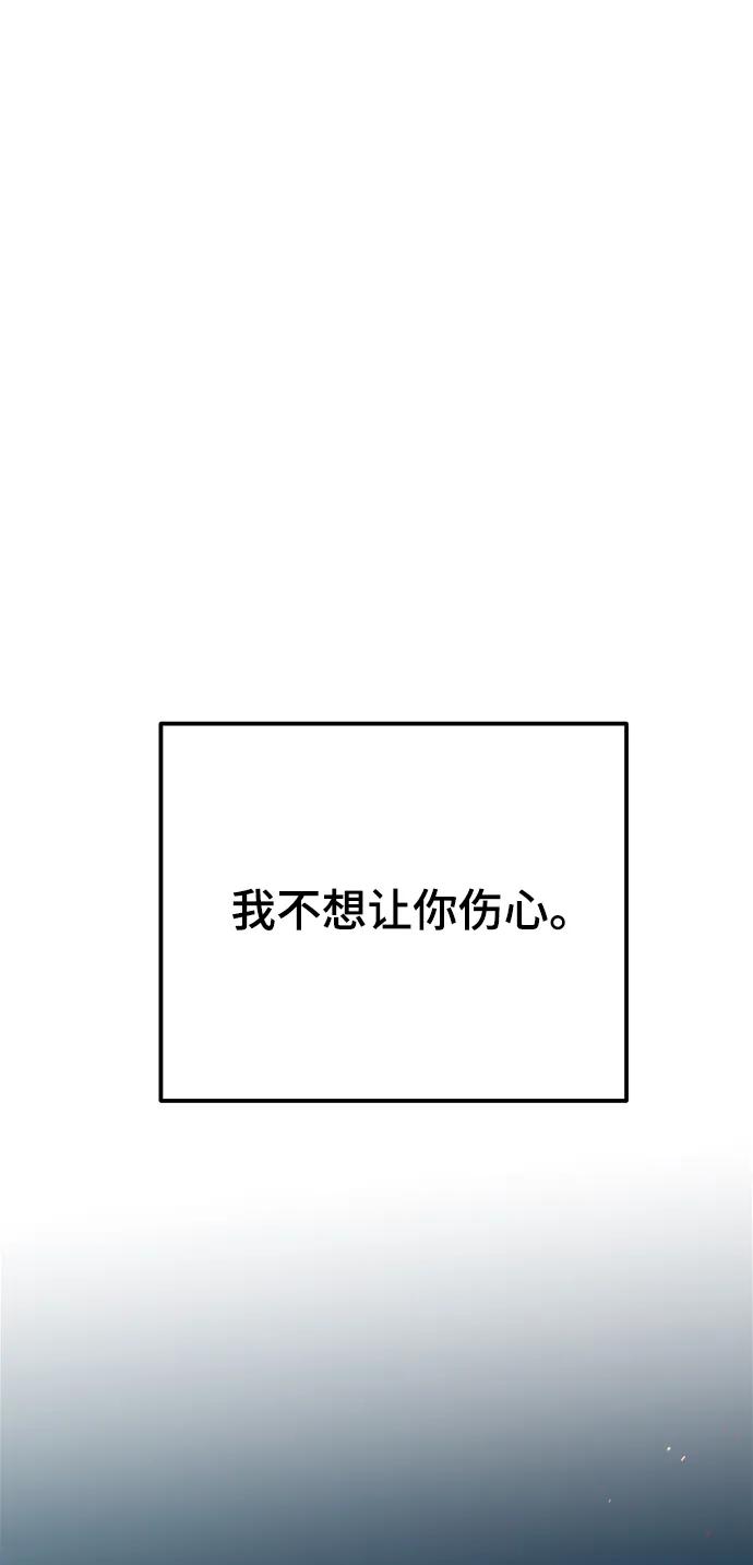 废皇子的神祕爱人 第133话 隐藏的事情（7） 第87页