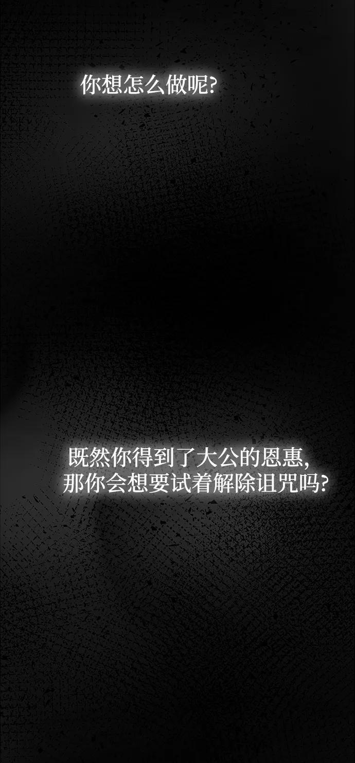 废皇子的神祕爱人 第133话 隐藏的事情（7） 第92页