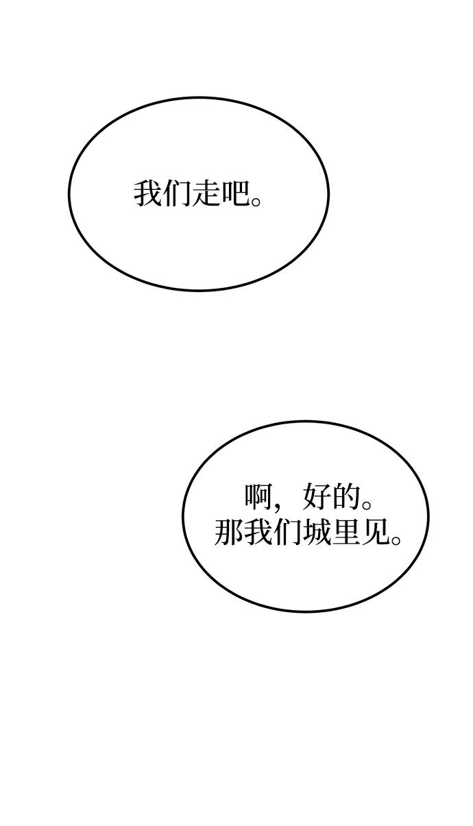 废皇子的神祕爱人 第133话 隐藏的事情（7） 第26页