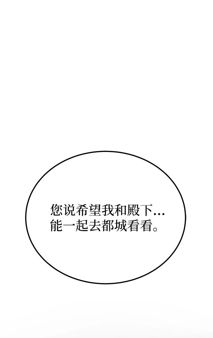 废皇子的神祕爱人 第133话 隐藏的事情（7） 第34页