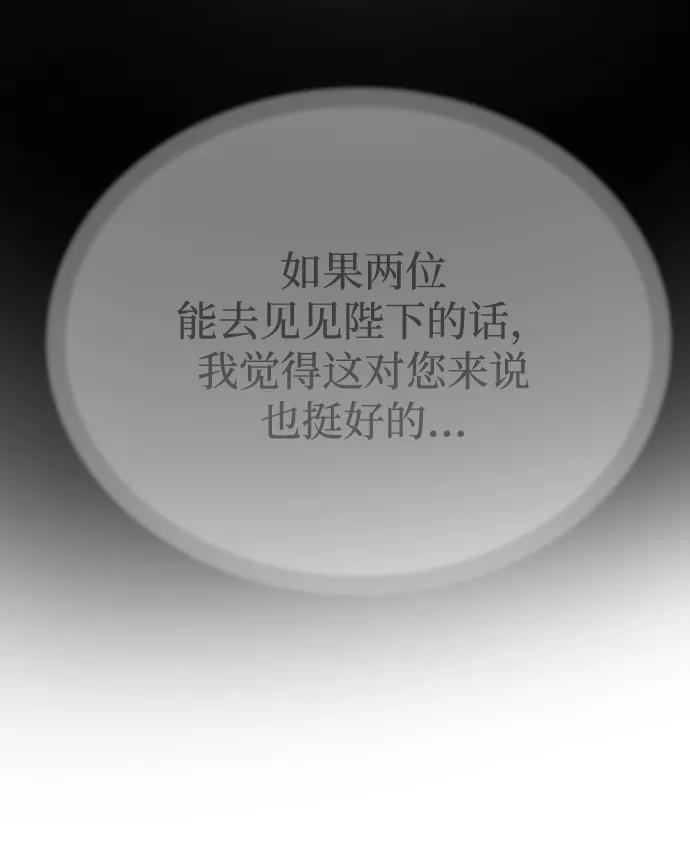 废皇子的神祕爱人 第133话 隐藏的事情（7） 第36页