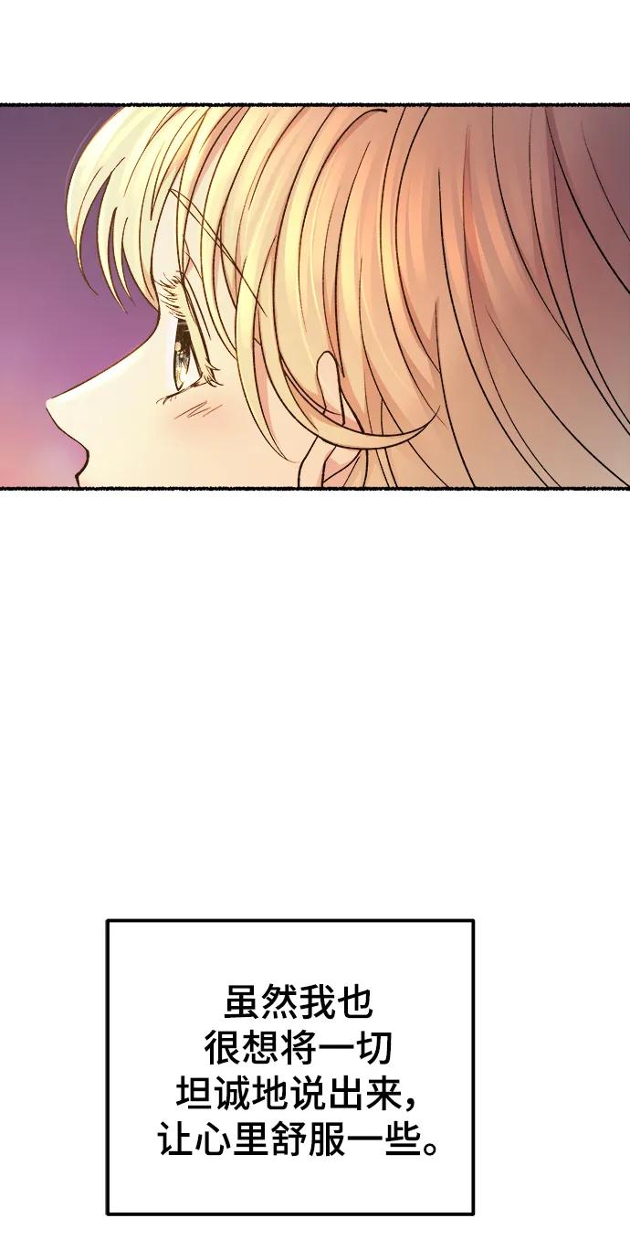 废皇子的神祕爱人 第133话 隐藏的事情（7） 第64页