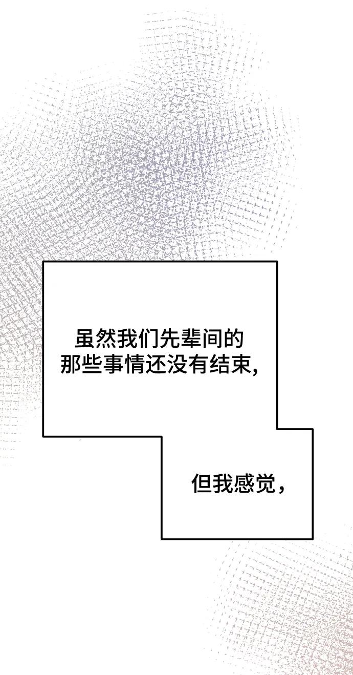 废皇子的神祕爱人 第133话 隐藏的事情（7） 第70页