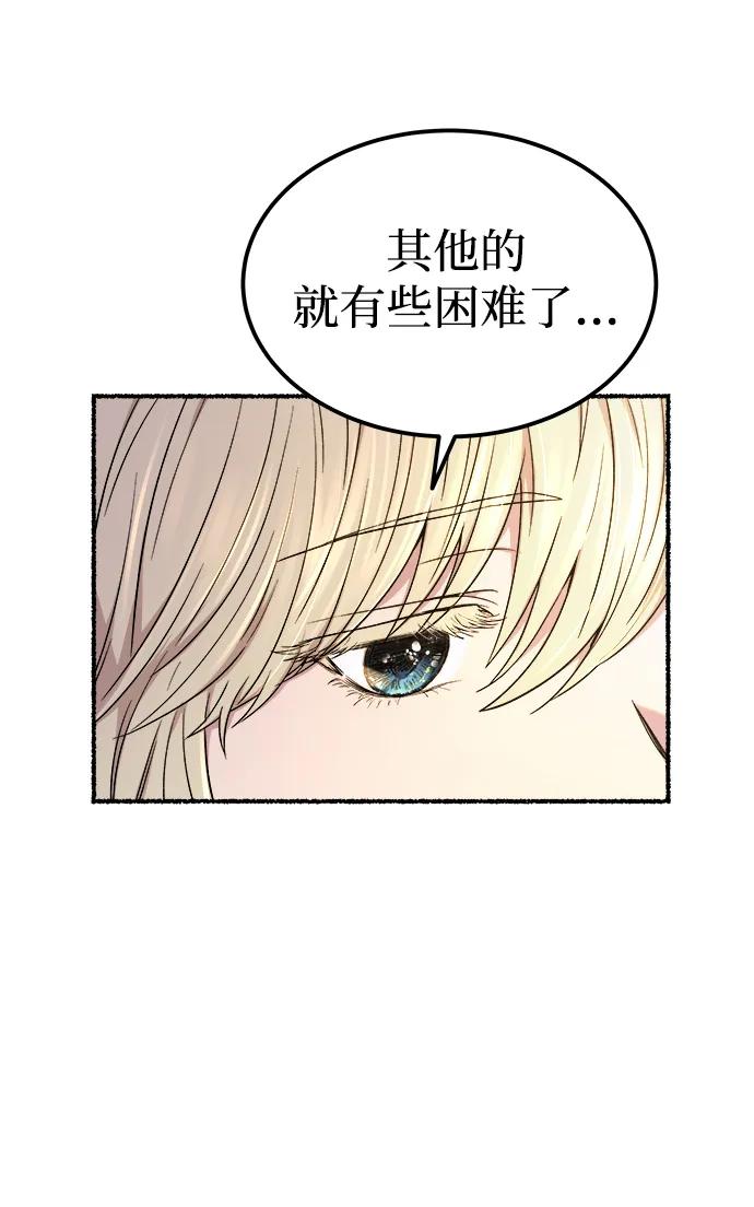 废皇子的神祕爱人 第133话 隐藏的事情（7） 第40页