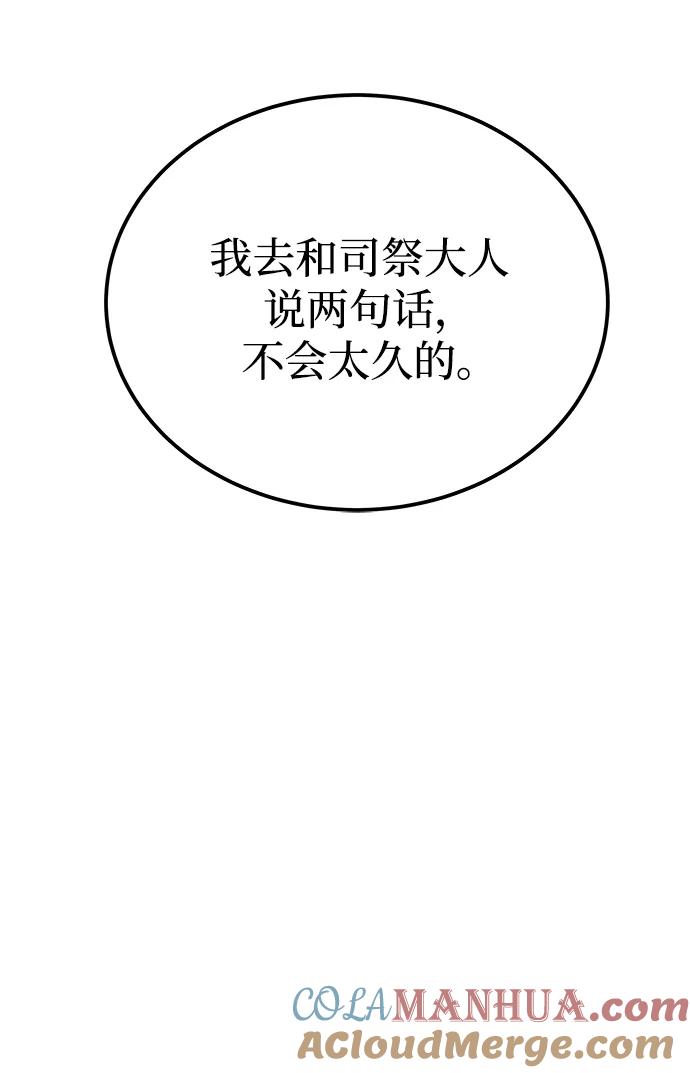 废皇子的神祕爱人 第133话 隐藏的事情（7） 第29页