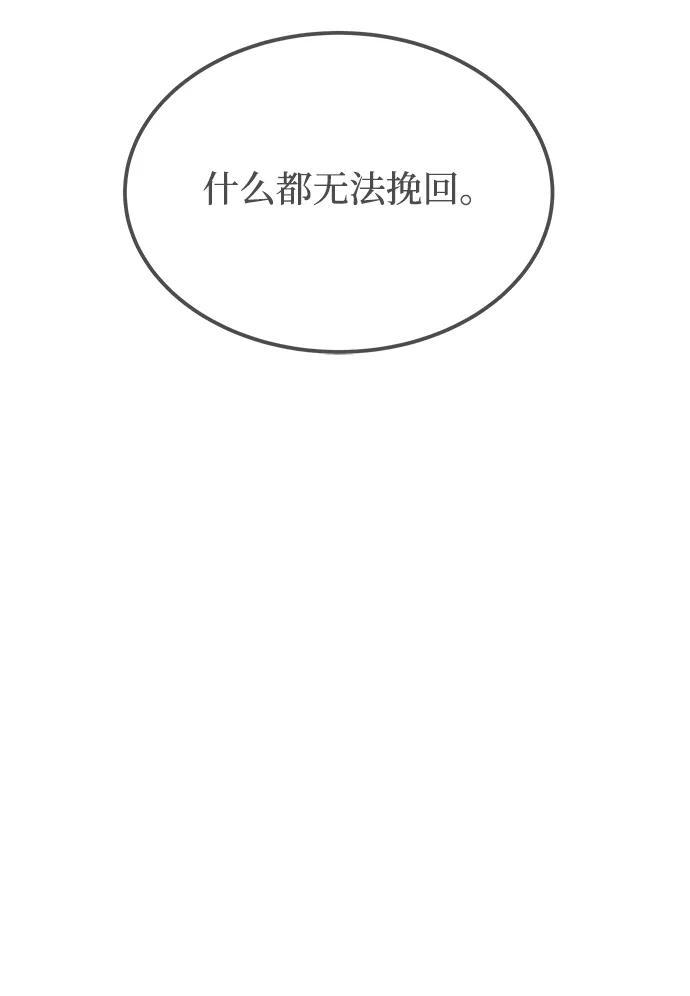 废皇子的神祕爱人 第133话 隐藏的事情（7） 第67页