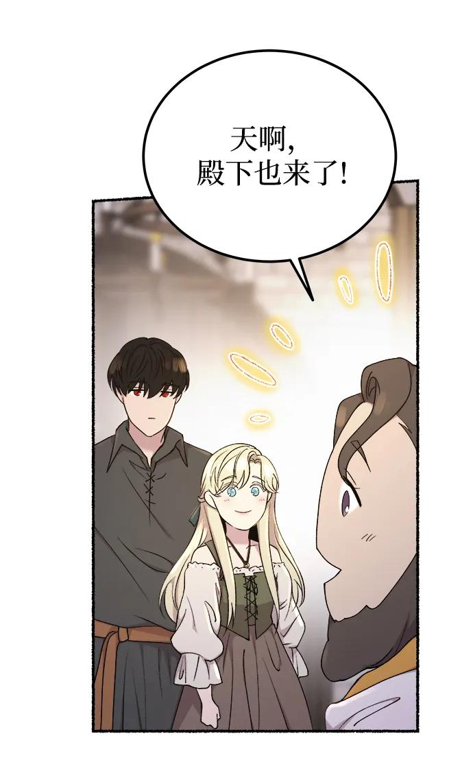 废皇子的神祕爱人 第133话 隐藏的事情（7） 第19页