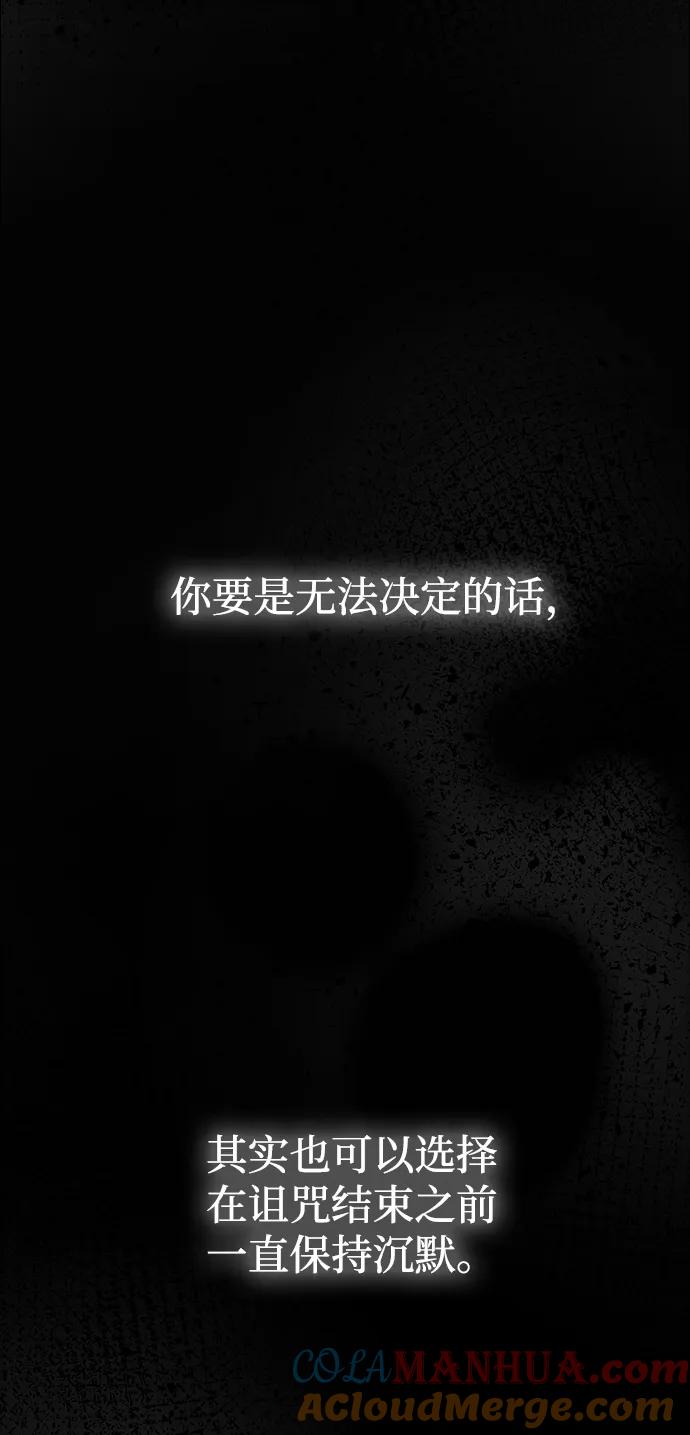 废皇子的神祕爱人 第133话 隐藏的事情（7） 第93页