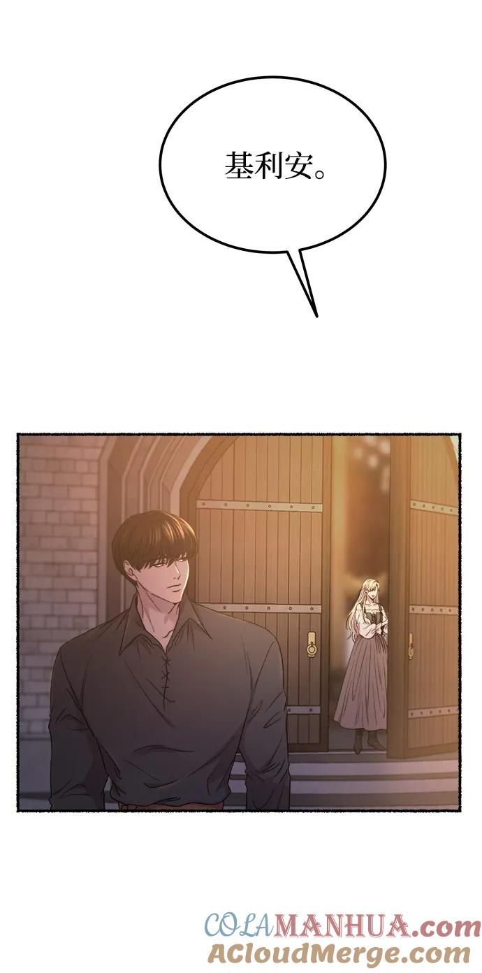 废皇子的神祕爱人 第133话 隐藏的事情（7） 第49页