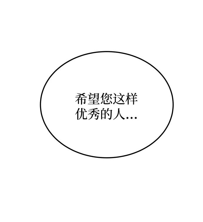 废皇子的神祕爱人 第133话 隐藏的事情（7） 第46页