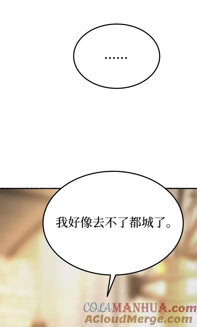 废皇子的神祕爱人 第133话 隐藏的事情（7） 第37页