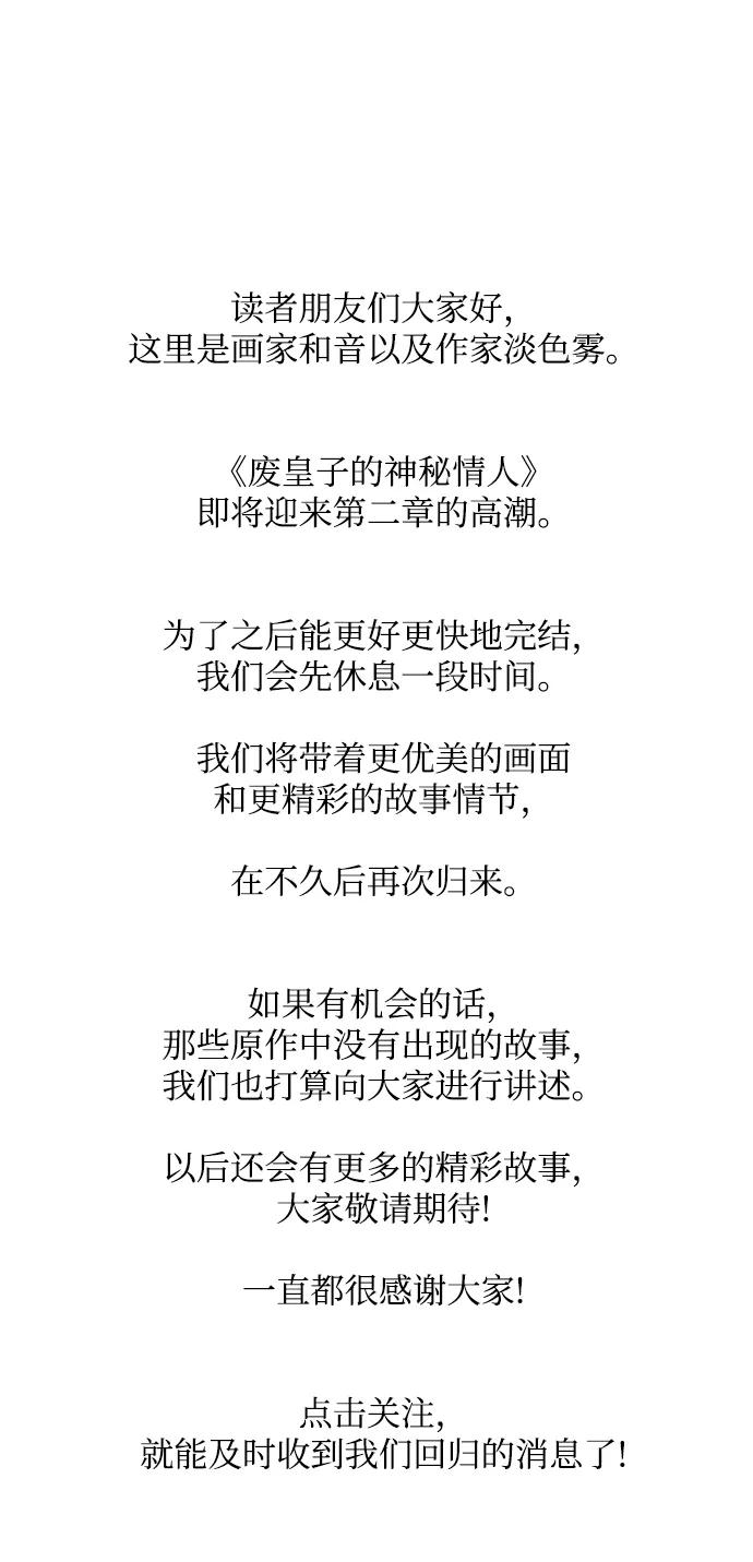 废皇子的神祕爱人 第133话 隐藏的事情（7） 第100页