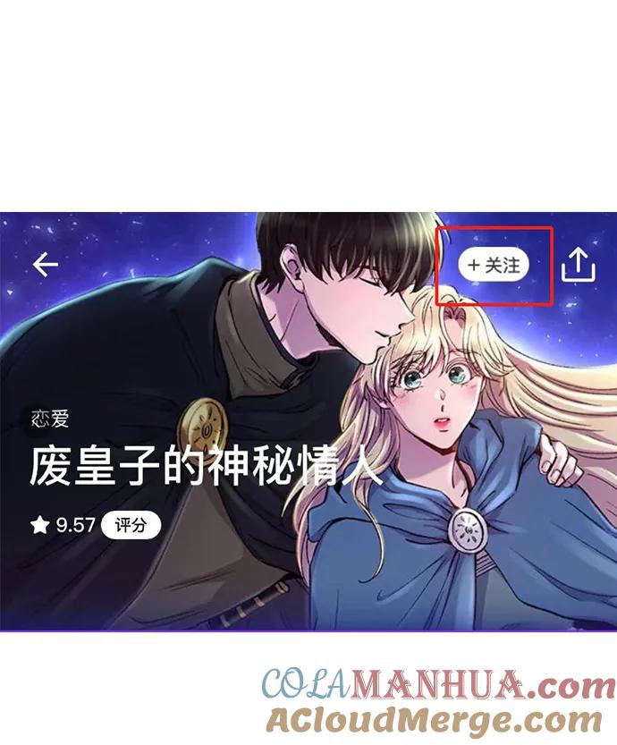 废皇子的神祕爱人 第133话 隐藏的事情（7） 第101页