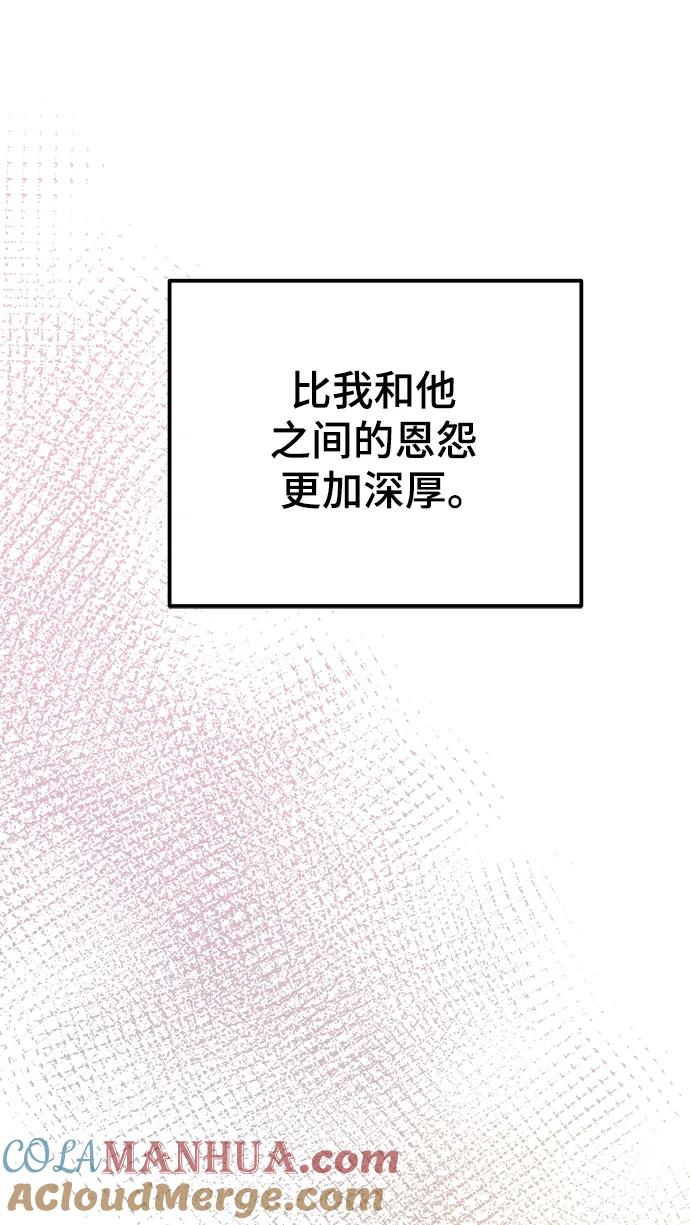 废皇子的神祕爱人 第133话 隐藏的事情（7） 第73页