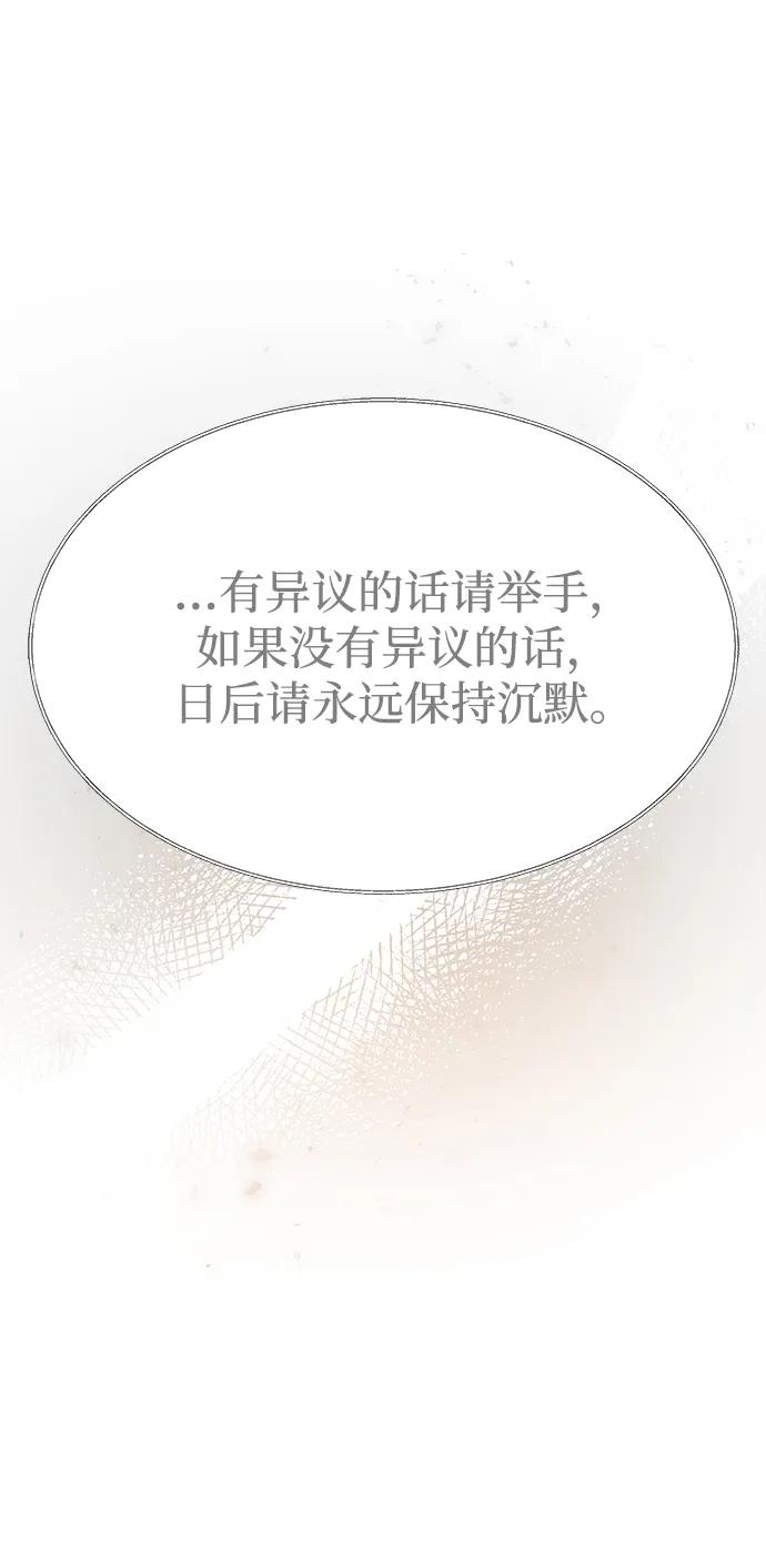 废皇子的神祕爱人 第133话 隐藏的事情（7） 第95页