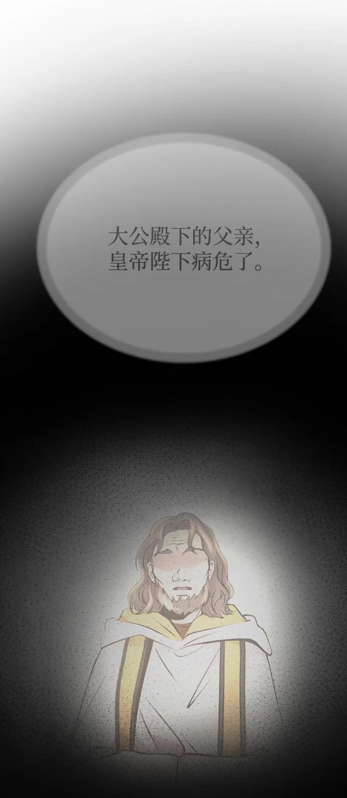 废皇子的神祕爱人 第133话 隐藏的事情（7） 第35页