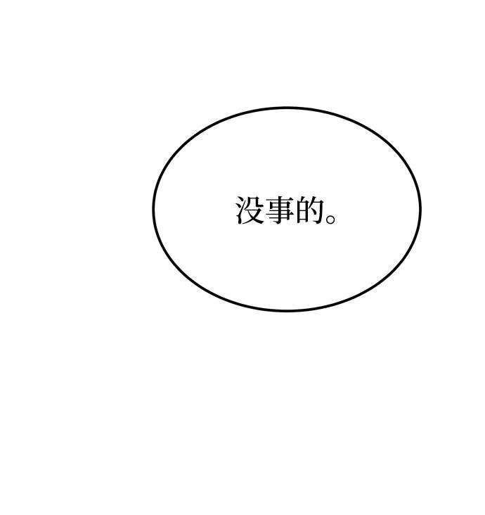 废皇子的神祕爱人 第133话 隐藏的事情（7） 第42页