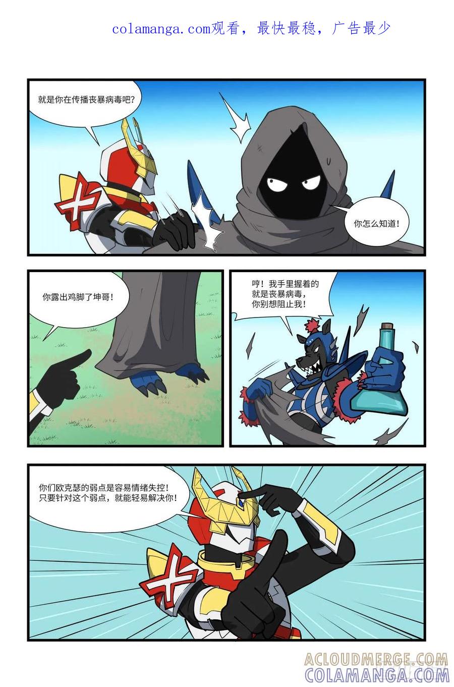 《终极铠甲竟是我自己》气炸就不好了……真炸了？ 第1页