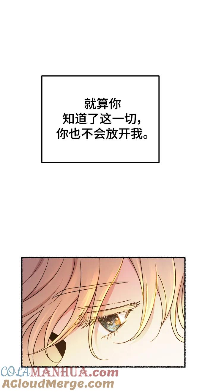 废皇子的神祕爱人 第133话 隐藏的事情（7） 第61页