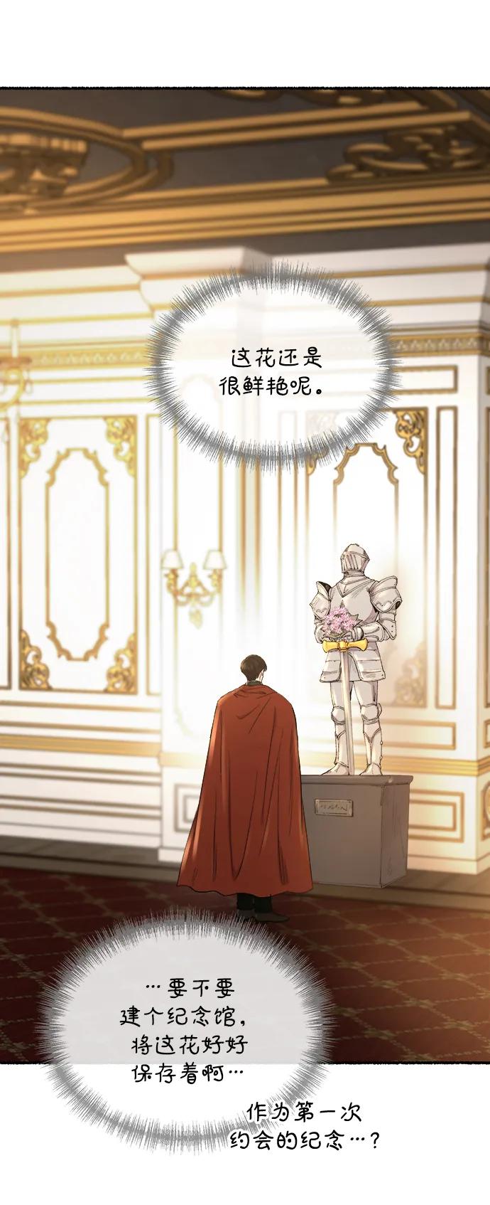废皇子的神祕爱人 第133话 隐藏的事情（7） 第3页