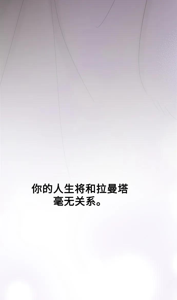 废皇子的神祕爱人 第三部 序章 第37页