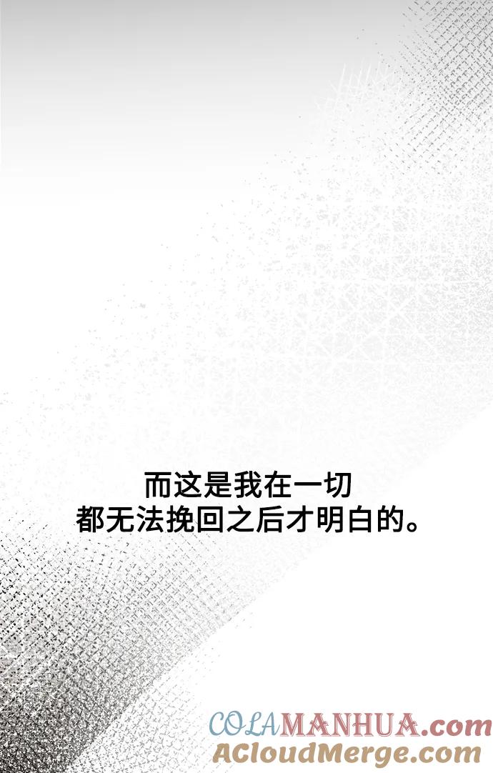 废皇子的神祕爱人 第三部 序章 第21页