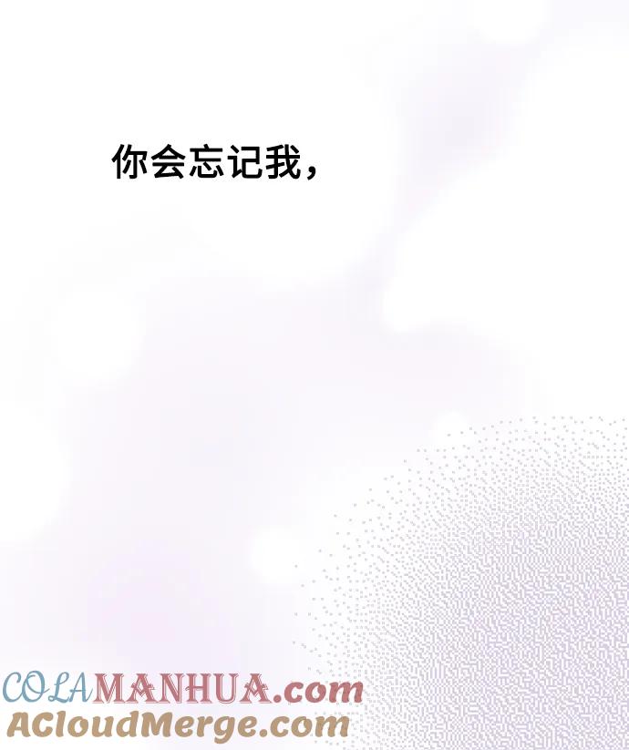 废皇子的神祕爱人 第三部 序章 第39页