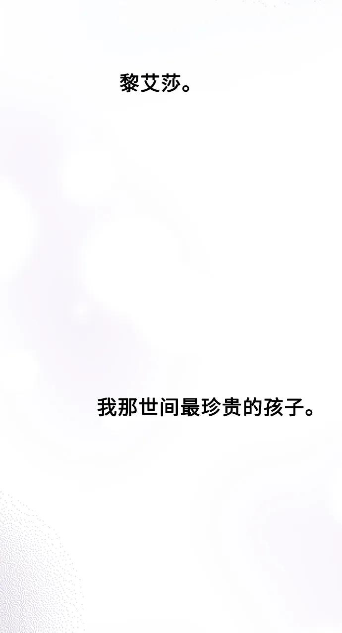废皇子的神祕爱人 第三部 序章 第35页