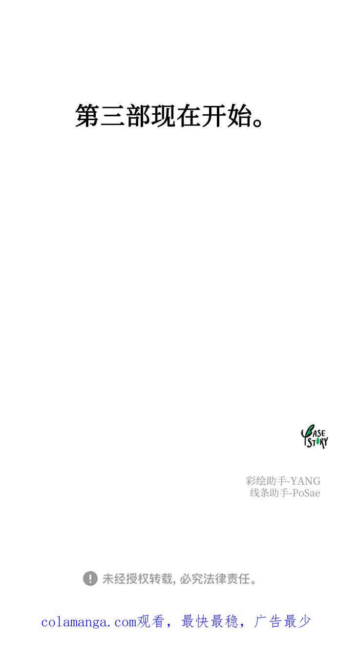 废皇子的神祕爱人 第三部 序章 第44页