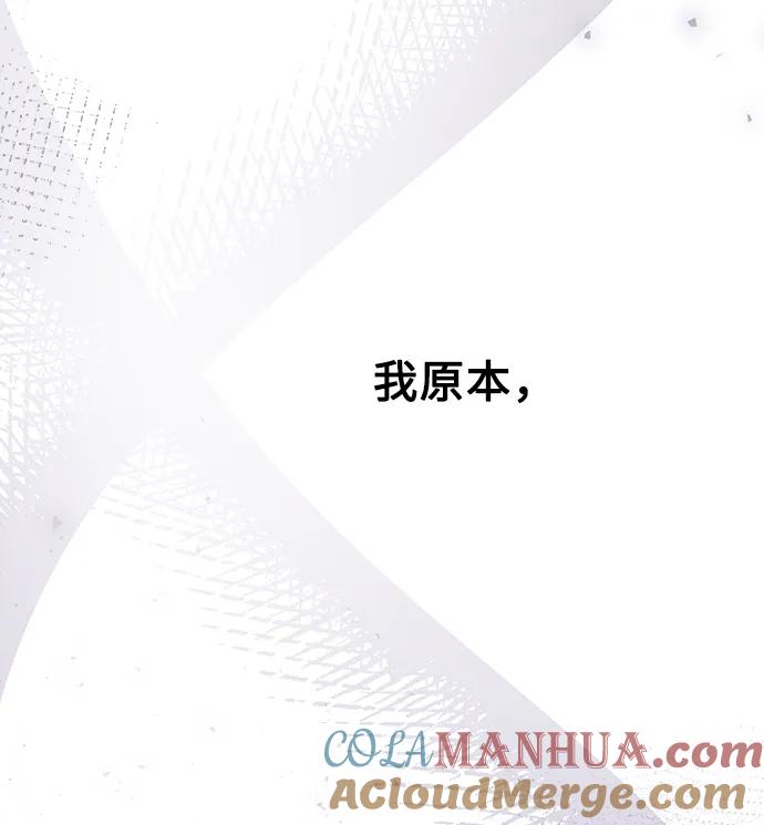 废皇子的神祕爱人 第三部 序章 第30页