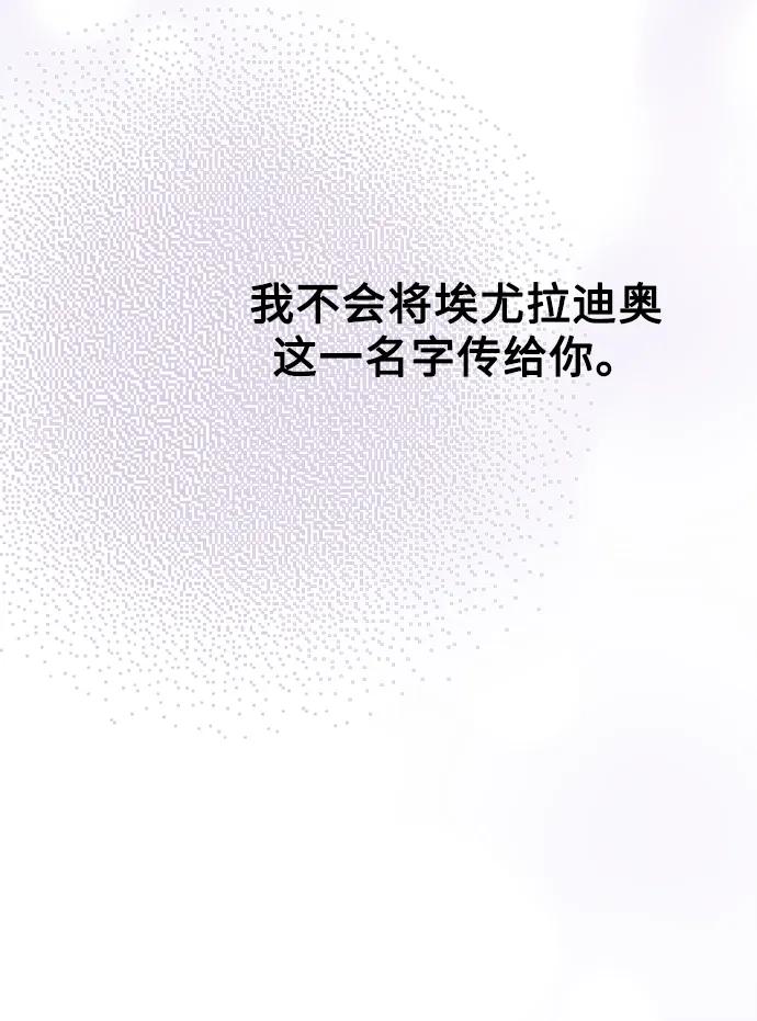 废皇子的神祕爱人 第三部 序章 第38页