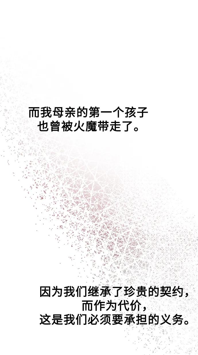 废皇子的神祕爱人 第三部 序章 第19页