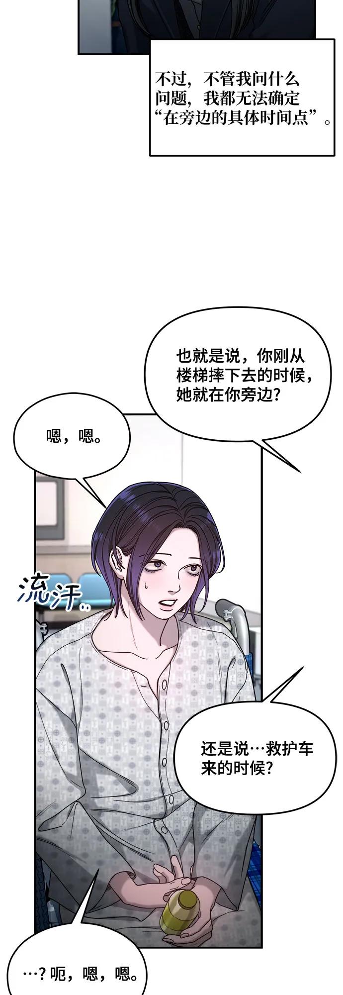 如出一辙的女儿 第133话 第24页